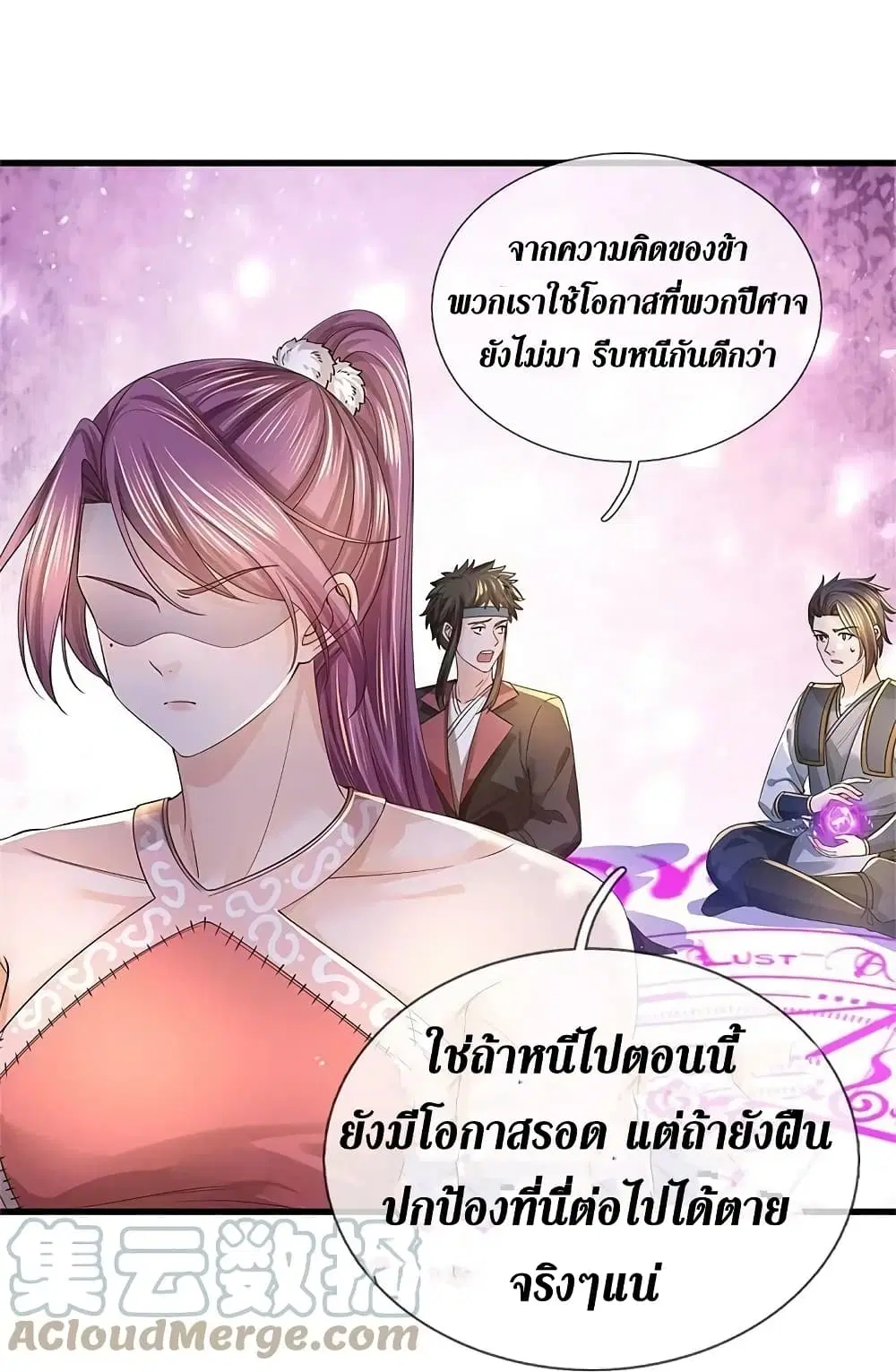 Sky Sword God ตอนที่ 614.1 หน้า 11