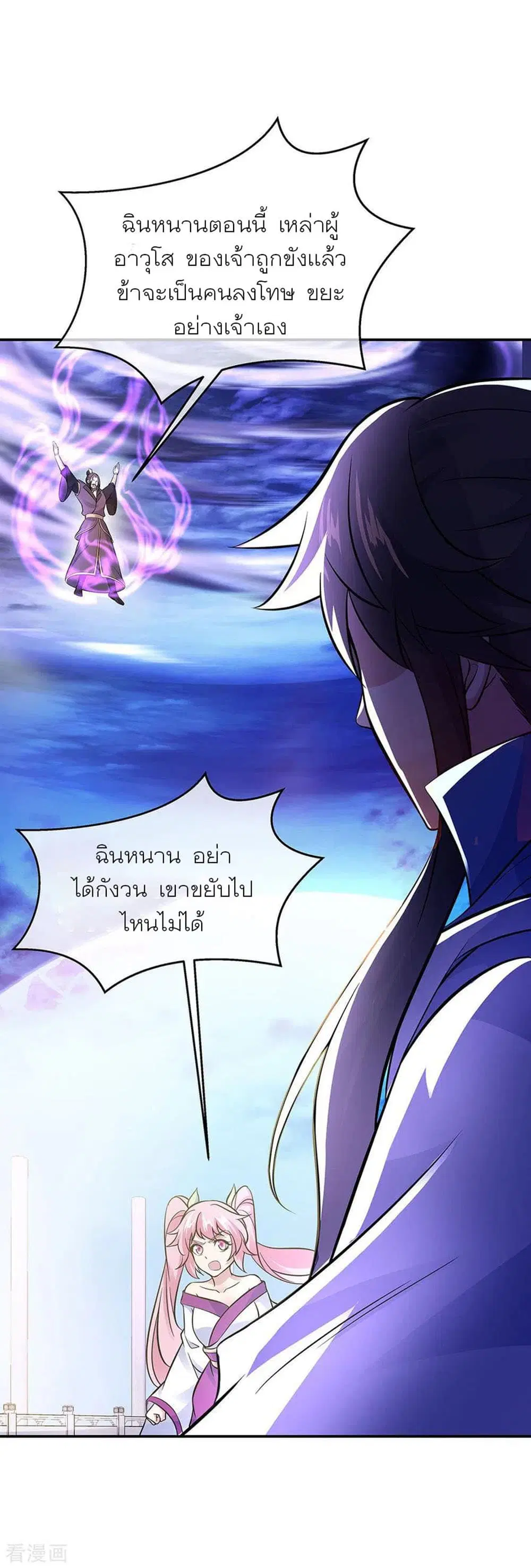Peerless Battle Spirit ตอนที่ 247 หน้า 5