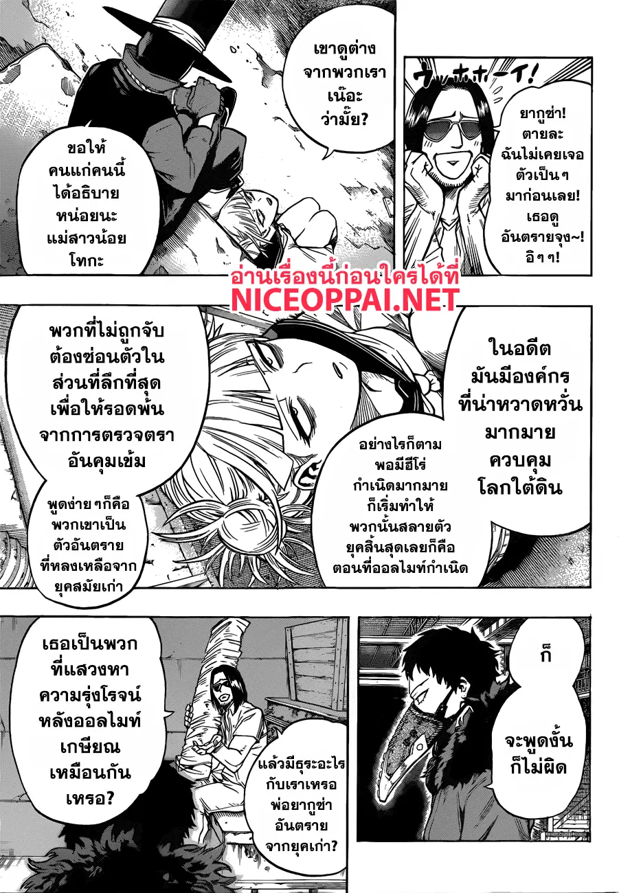 Boku no Hero Academia (My Hero Academia) ตอนที่ 125 หน้า 4