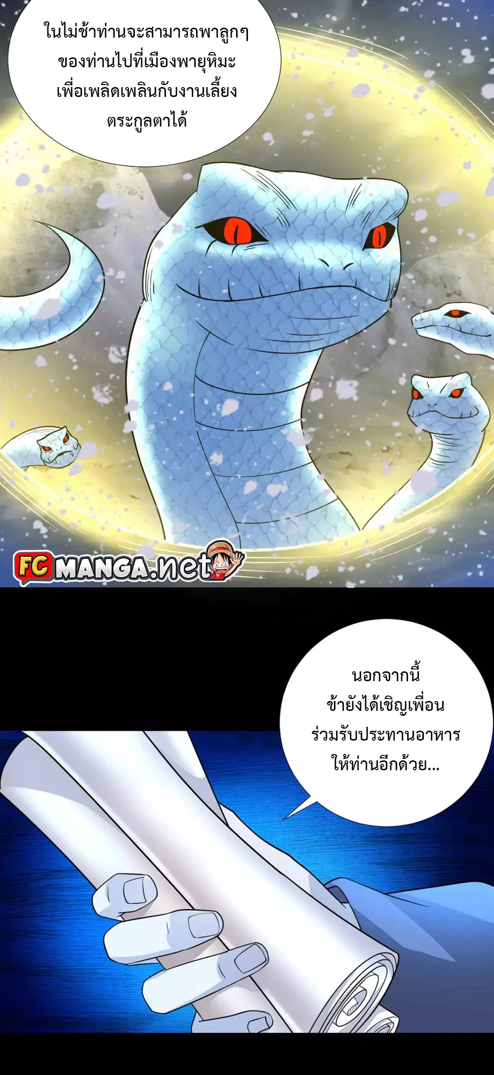The King of Doom ตอนที่ 204 หน้า 19