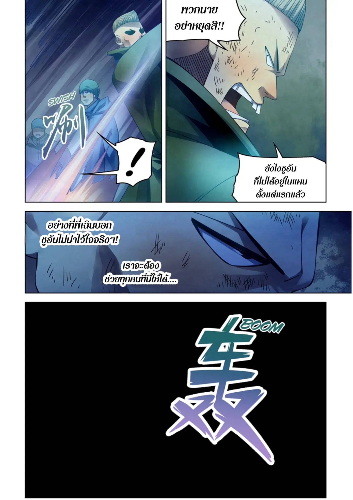 The Last Human ตอนที่ 316.32 หน้า 35
