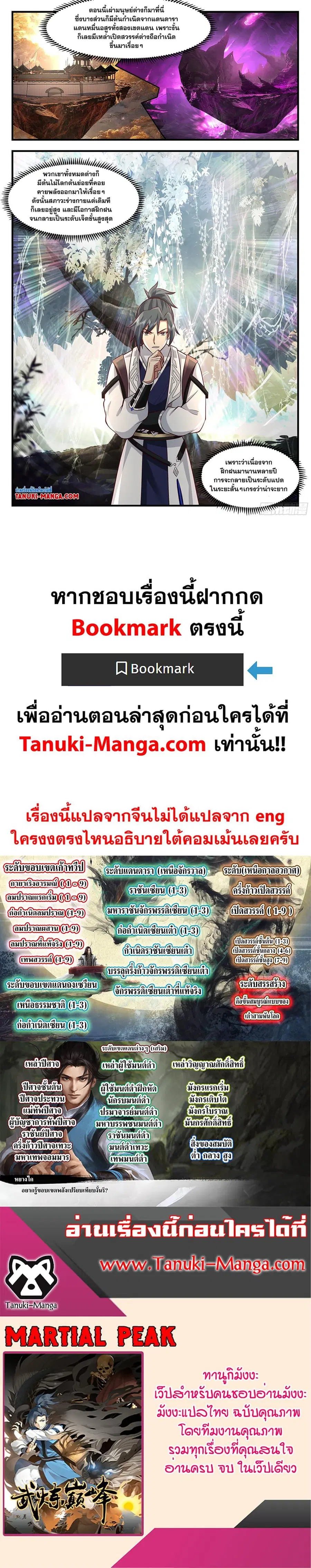 Martial Peak ตอนที่ 3510 หน้า 12