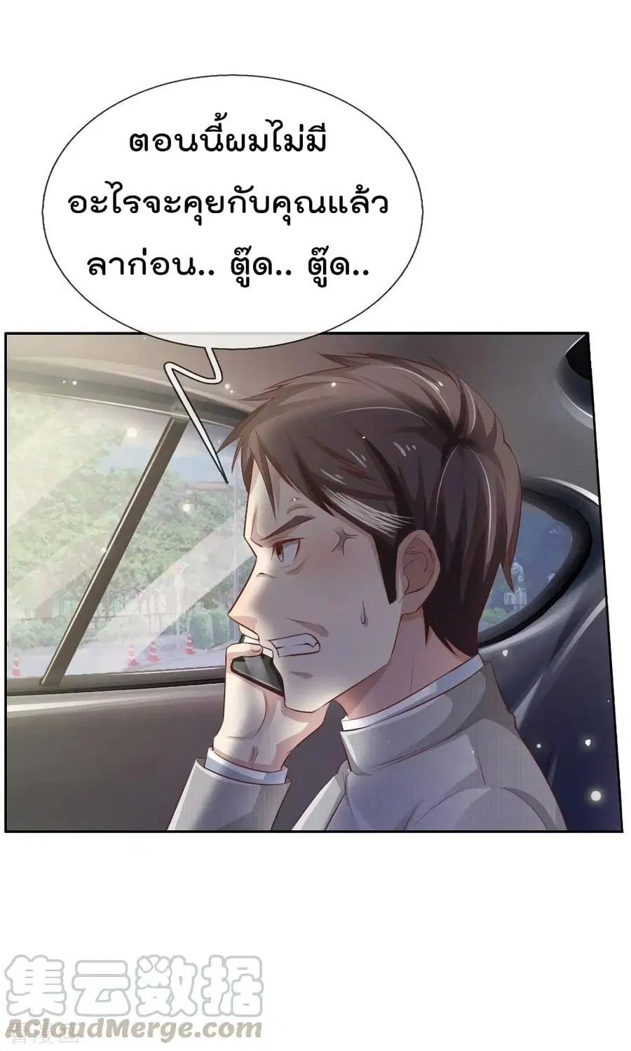I’m the Great Immortal ตอนที่ 79 หน้า 18