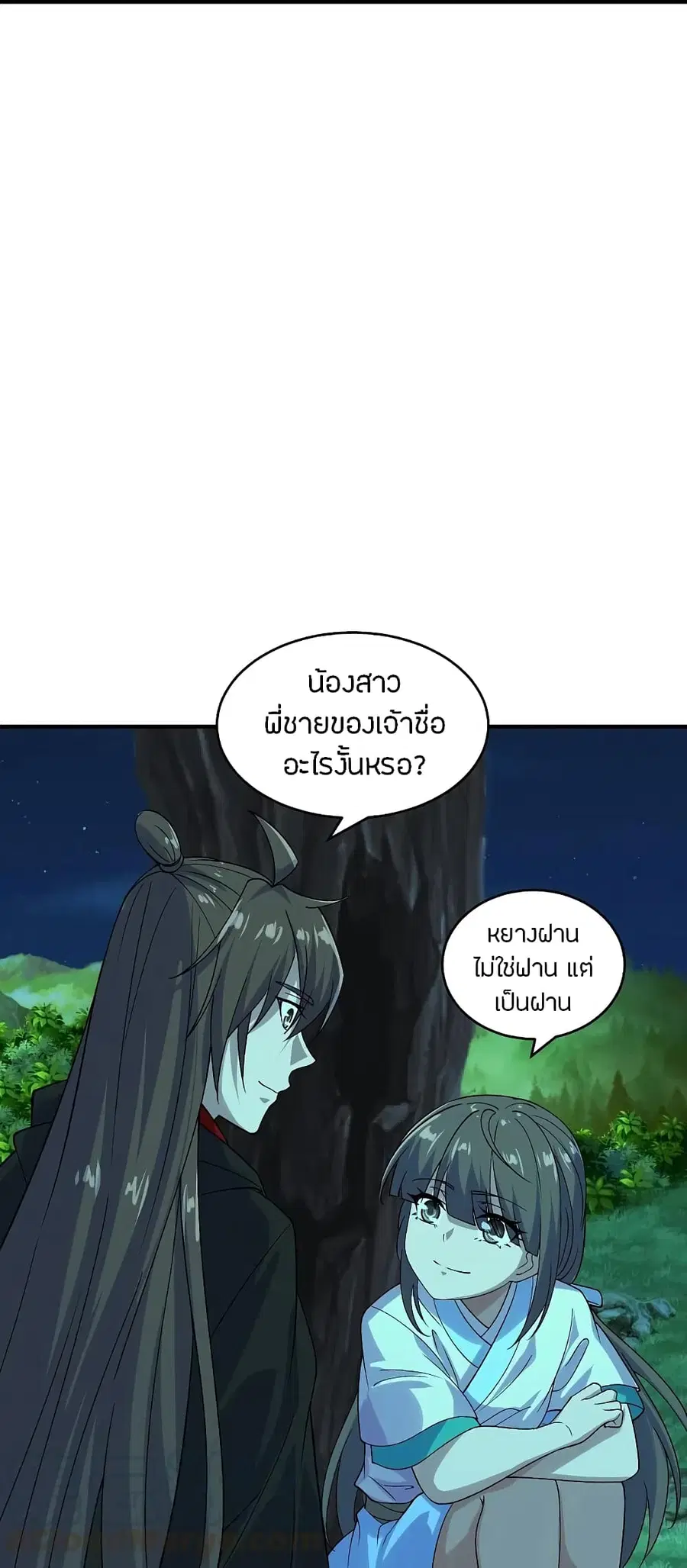Banished Disciple’s Counterattack ราชาอมตะผู้ถูกขับไล่ ตอนที่ 211 หน้า 28