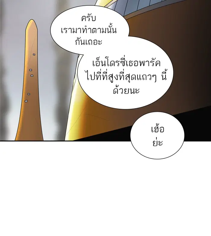 Tower of God ตอนที่ 364 หน้า 75