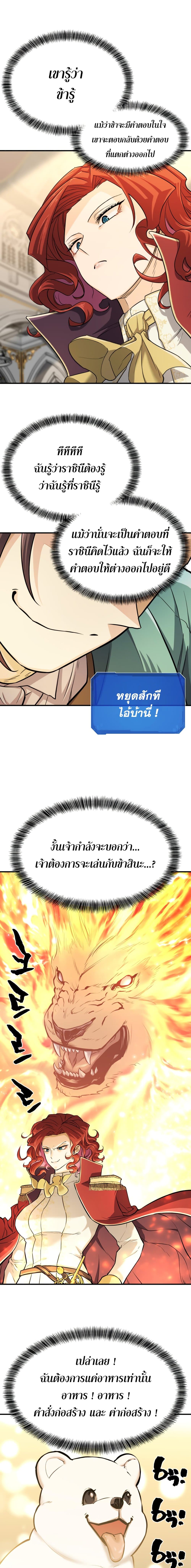 The World’s Best Engineer ยอดสถาปนิกผู้พิทักษ์อาณาจักร ตอนที่ 37 หน้า 8