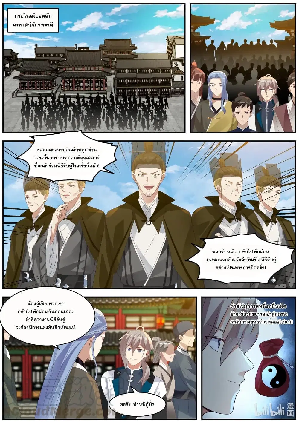 Martial God Asura ตอนที่ 279 หน้า 11