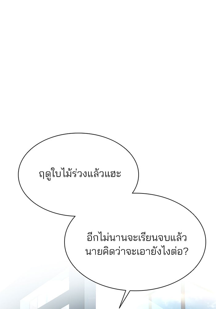 Villain to Kill ตอนที่ 36 หน้า 51