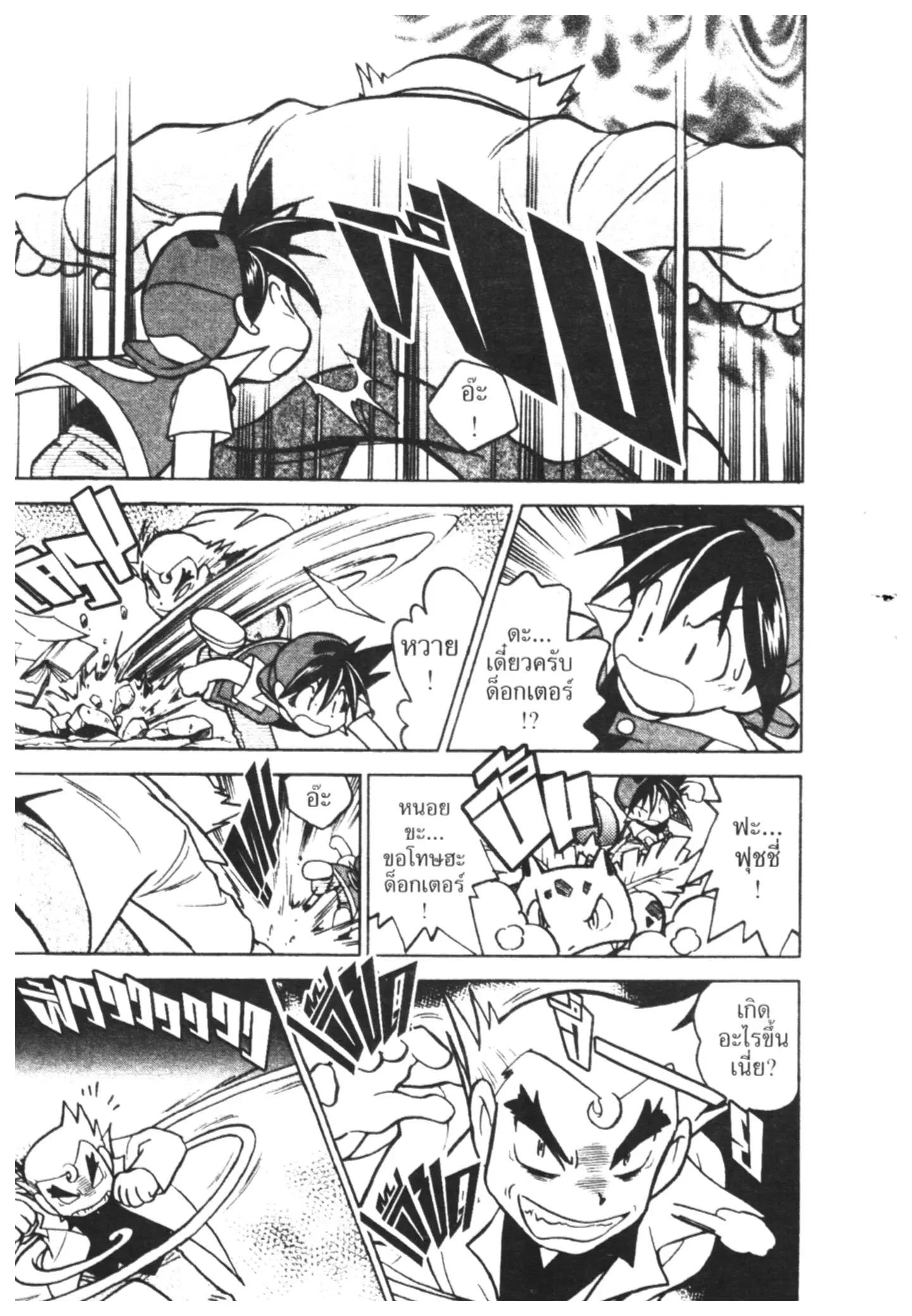 Pokémon ตอนที่ 27 หน้า 8