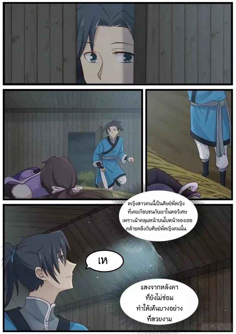 Martial Peak ตอนที่ 30 หน้า 12