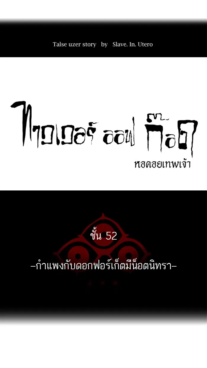 Tower of God ตอนที่ 455 หน้า 29