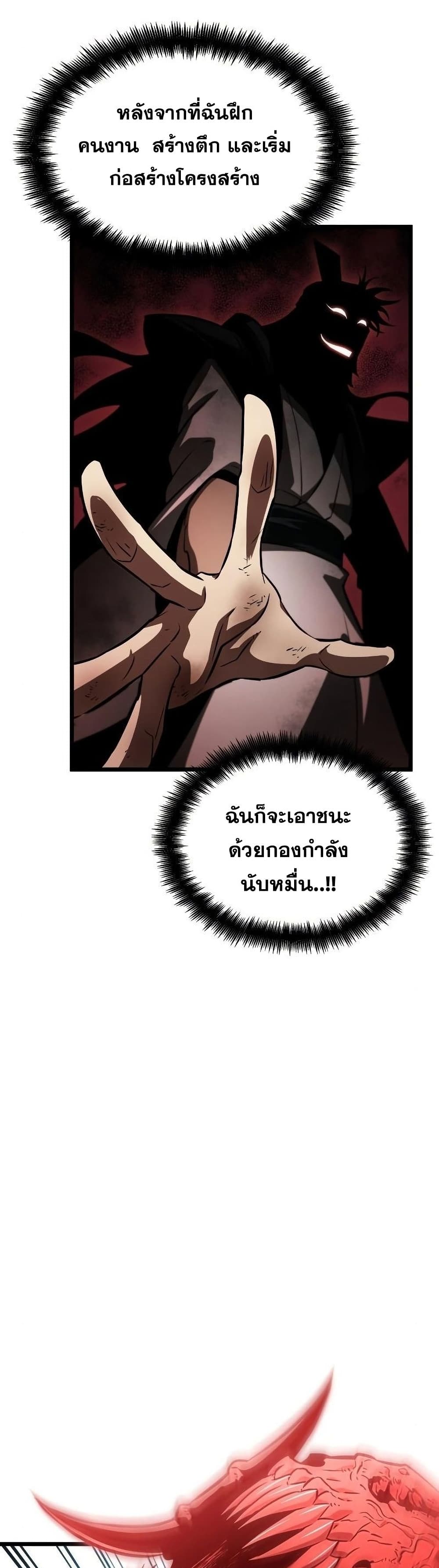 The World After the end โลกหลังการล่มสลาย ตอนที่ 41 หน้า 30