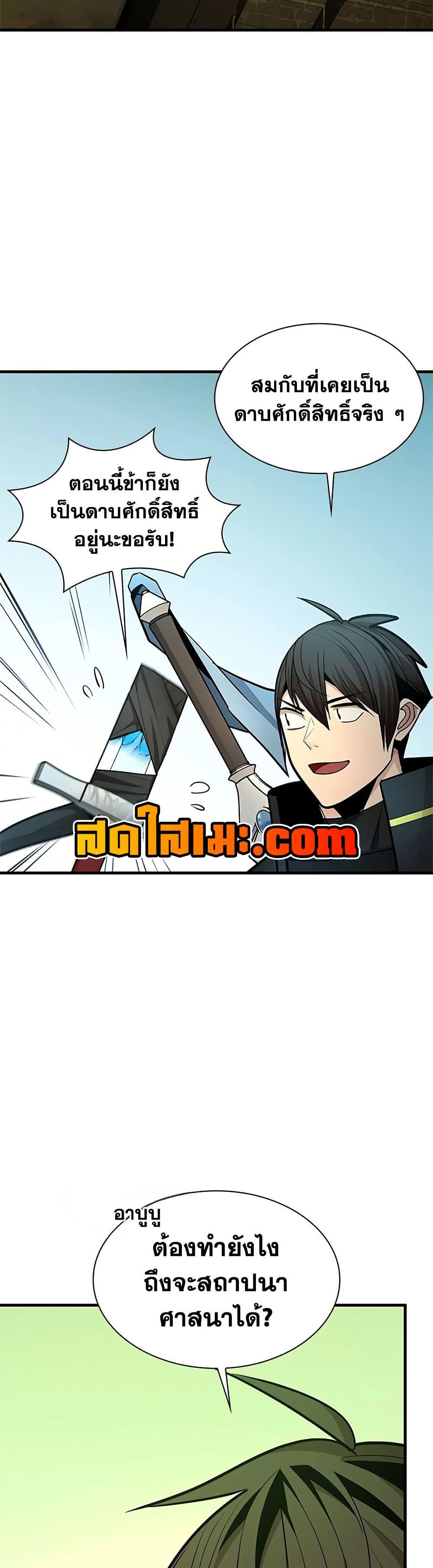 The Tutorial is Too Hard โลกฝึกสอนสุดโหดร้าย ตอนที่ 272 หน้า 17