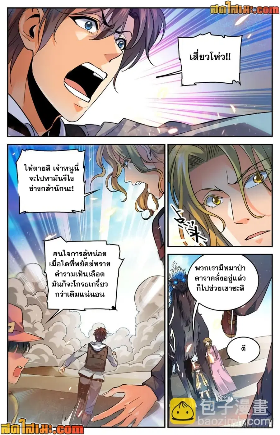Versatile Mage ตอนที่ 314 หน้า 6