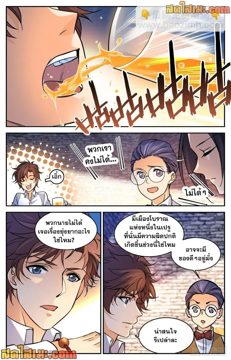 Versatile Mage ตอนที่ 588 หน้า 7