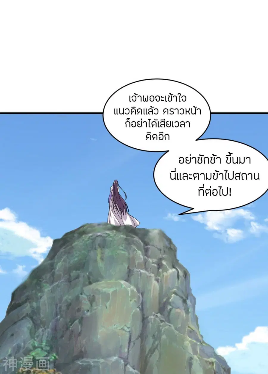 Banished Disciple’s Counterattack ราชาอมตะผู้ถูกขับไล่ ตอนที่ 186 หน้า 21