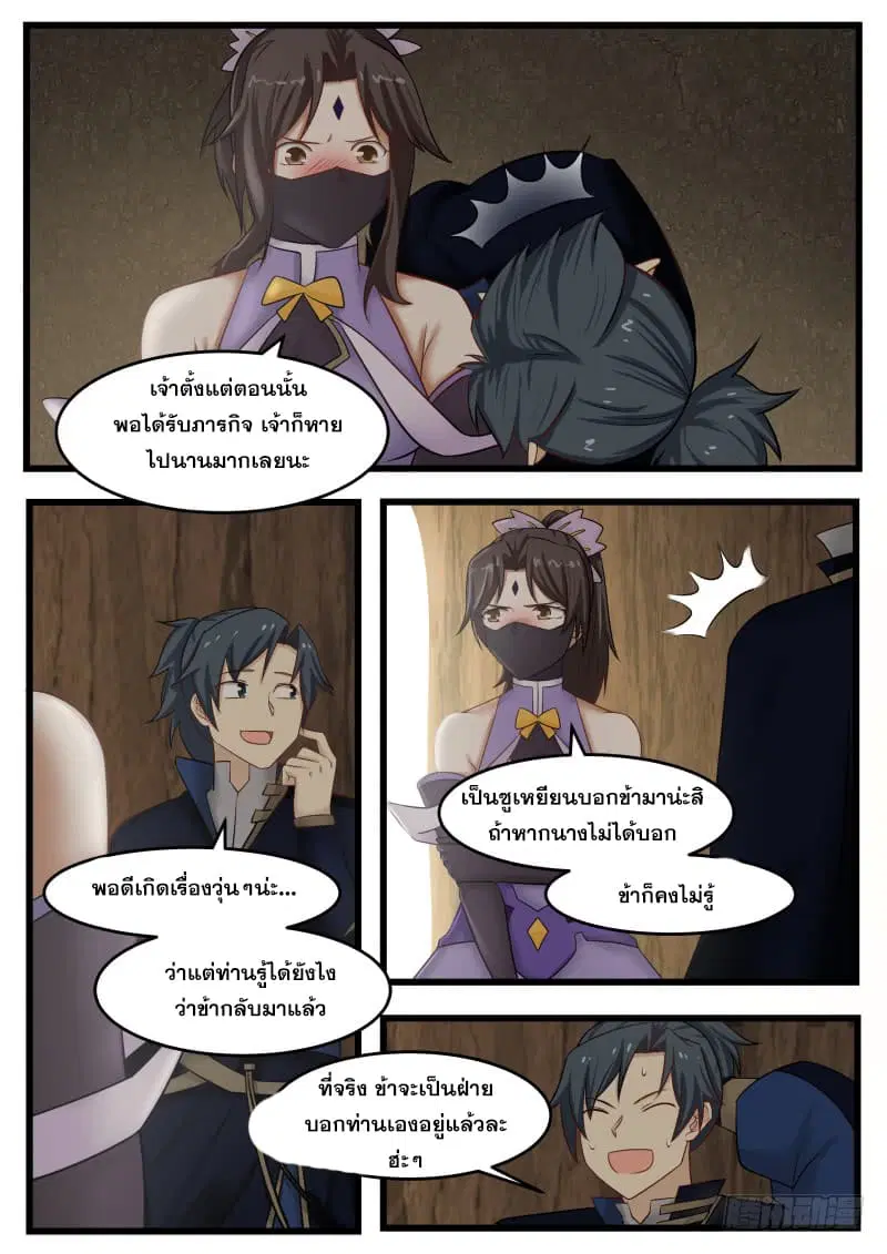 Martial Peak ตอนที่ 130 หน้า 5