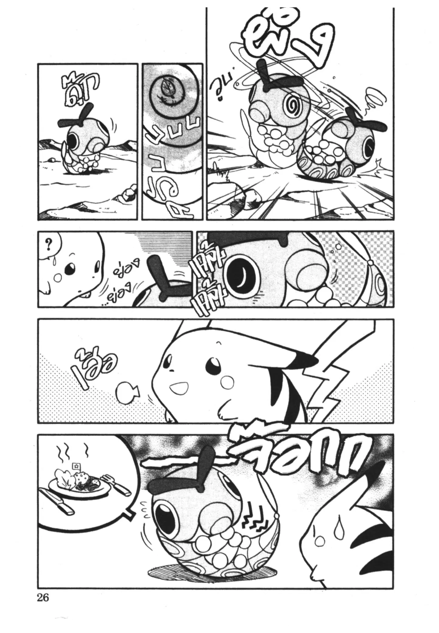 Pokémon ตอนที่ 54 หน้า 4