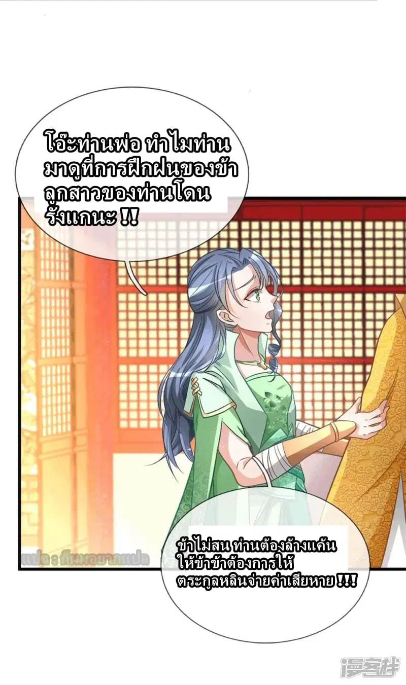 Sky Sword God ตอนที่ 8 หน้า 18