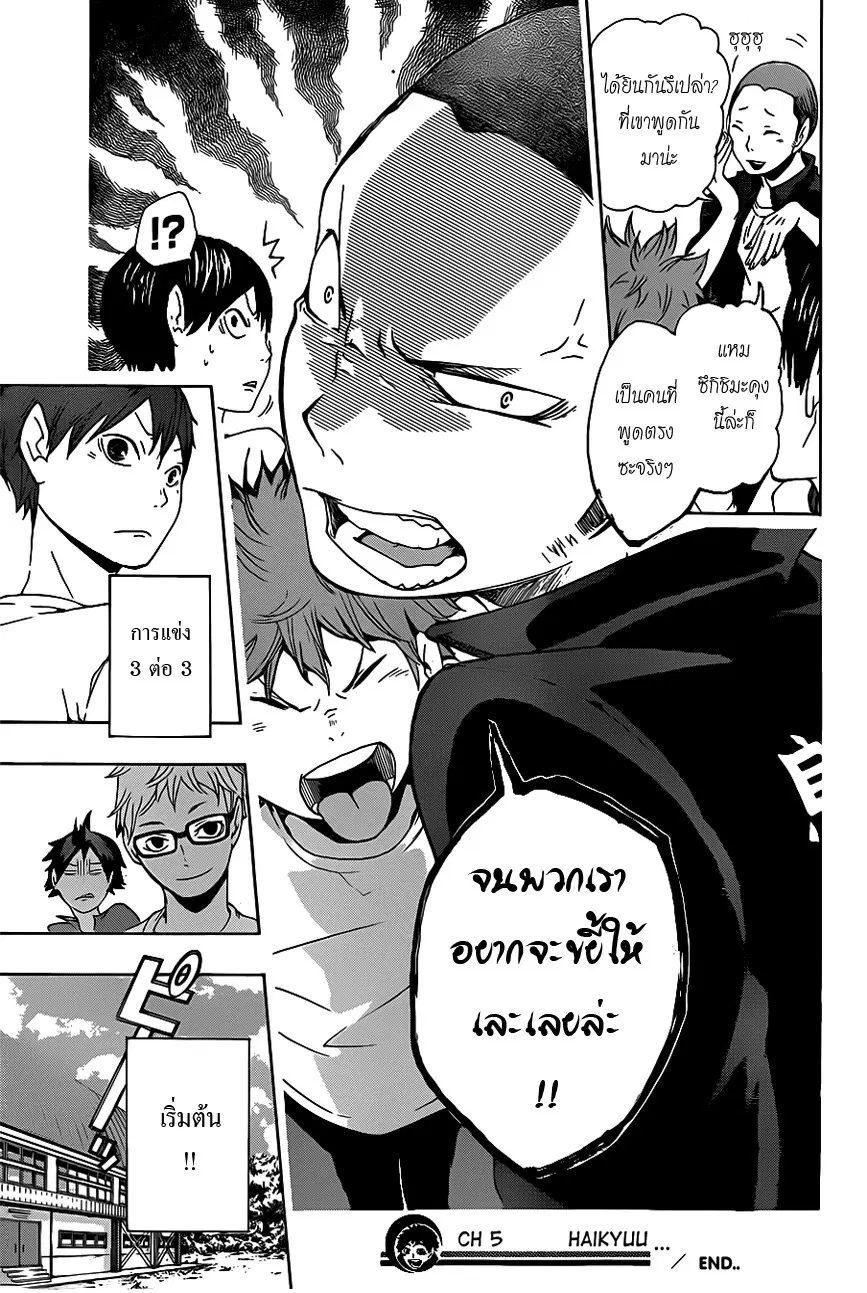 Haikyuu!! ตอนที่ 5 หน้า 19