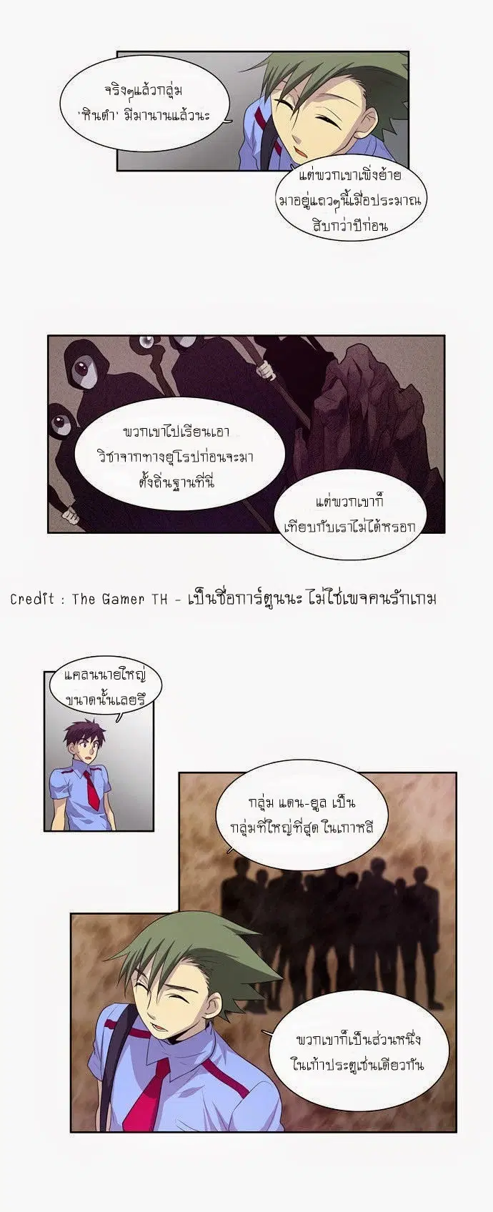The Gamer ตอนที่ 67 หน้า 10