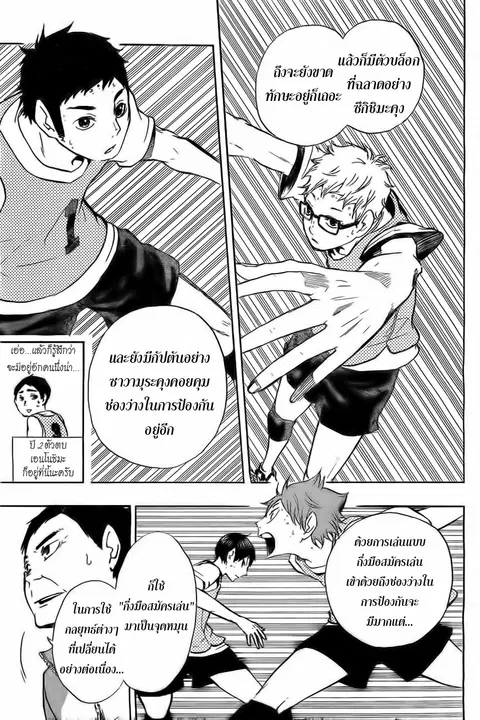 Haikyuu!! ตอนที่ 13 หน้า 15