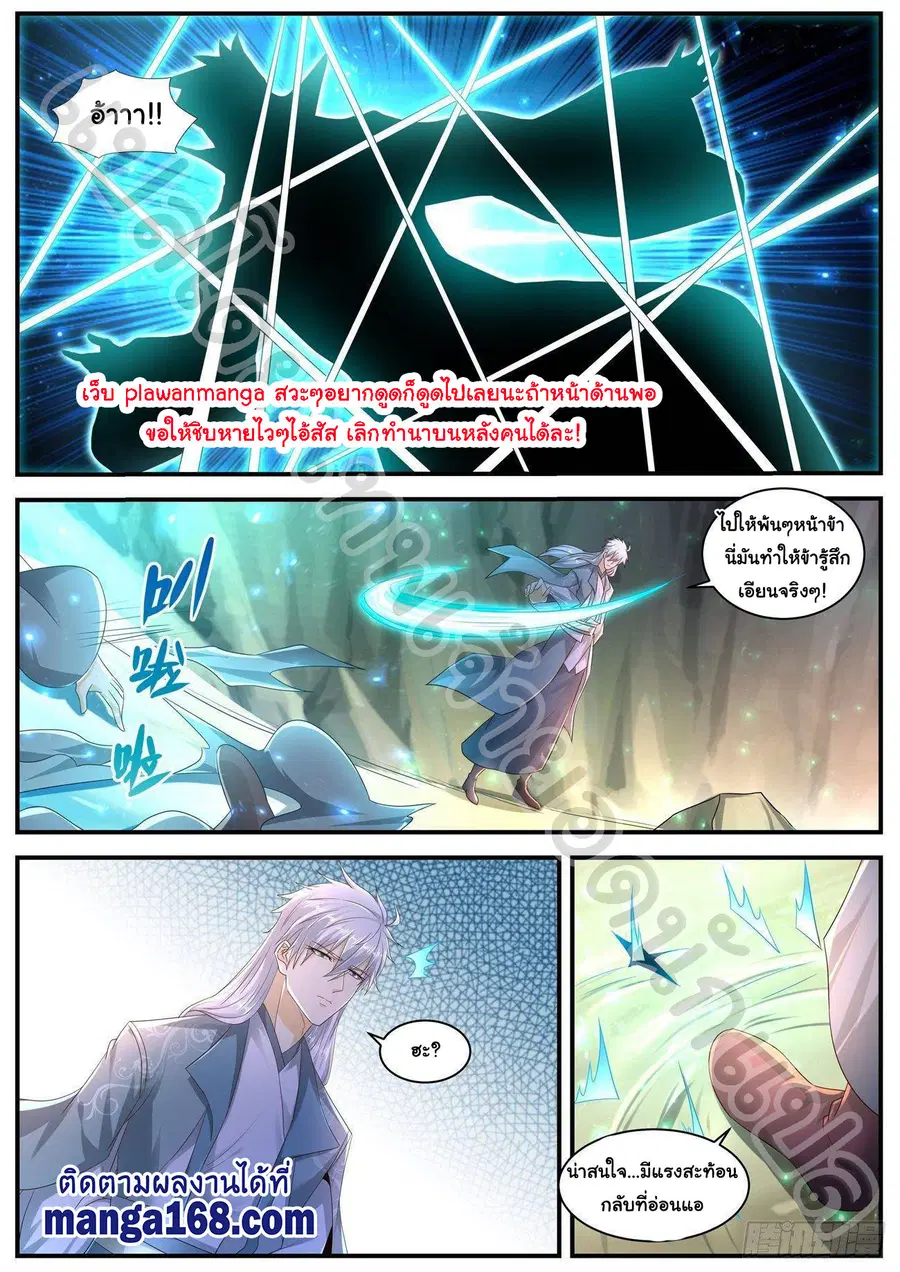 Rebirth Of The Urban Immortal Cultivator ตอนที่ 559 หน้า 11