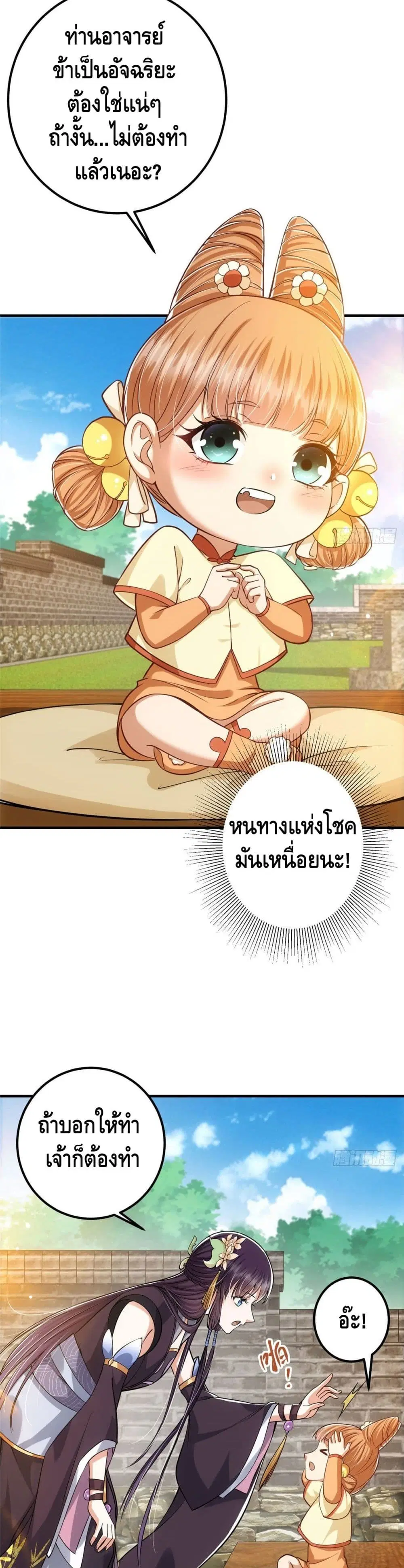 Keep A Low Profile ตอนที่ 28 หน้า 6