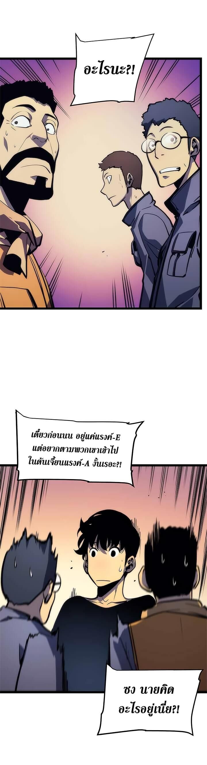Solo Leveling โซโล่เลเวลลิ่ง ตอนที่ 68 หน้า 23