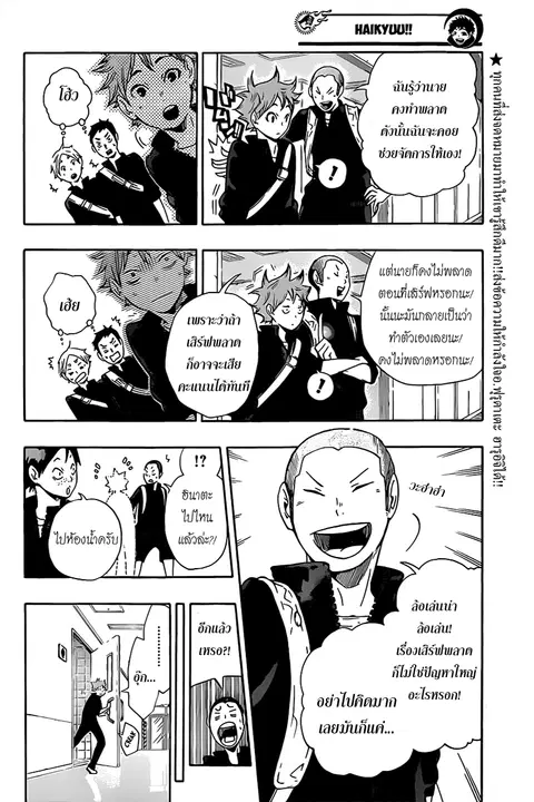 Haikyuu!! ตอนที่ 11 หน้า 8