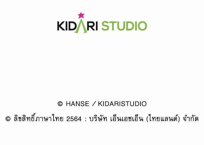 Red Candy – ปฏิบัติการชิงหัวใจ ตอนที่ 52 หน้า 71