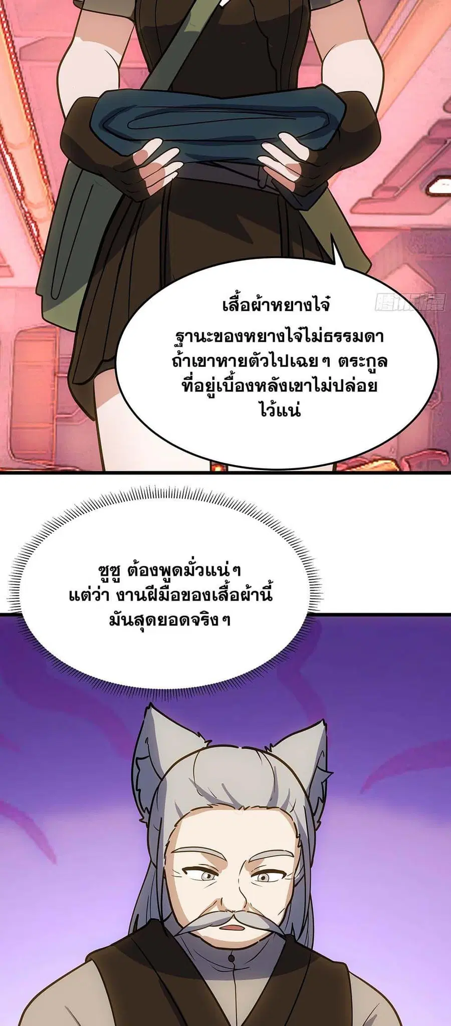Martial Peak ตอนที่ 3862 หน้า 17