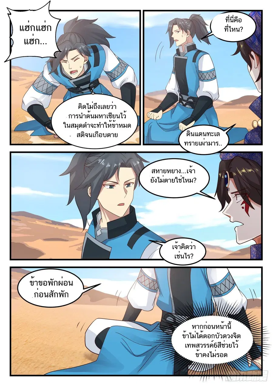 Martial Peak ตอนที่ 714 หน้า 4