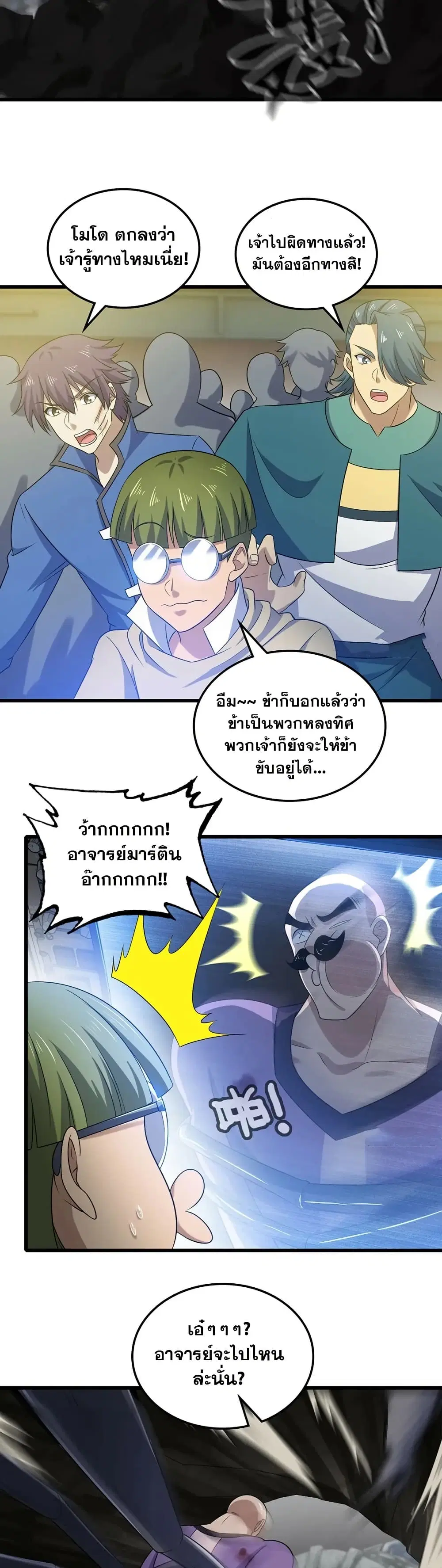 My Wife is a Demon Queen ตอนที่ 429 หน้า 14