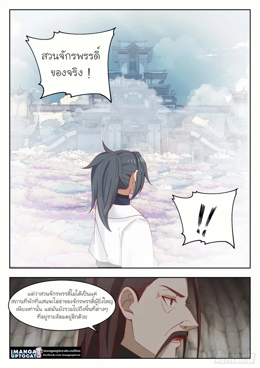 Martial Peak ตอนที่ 1311 หน้า 4