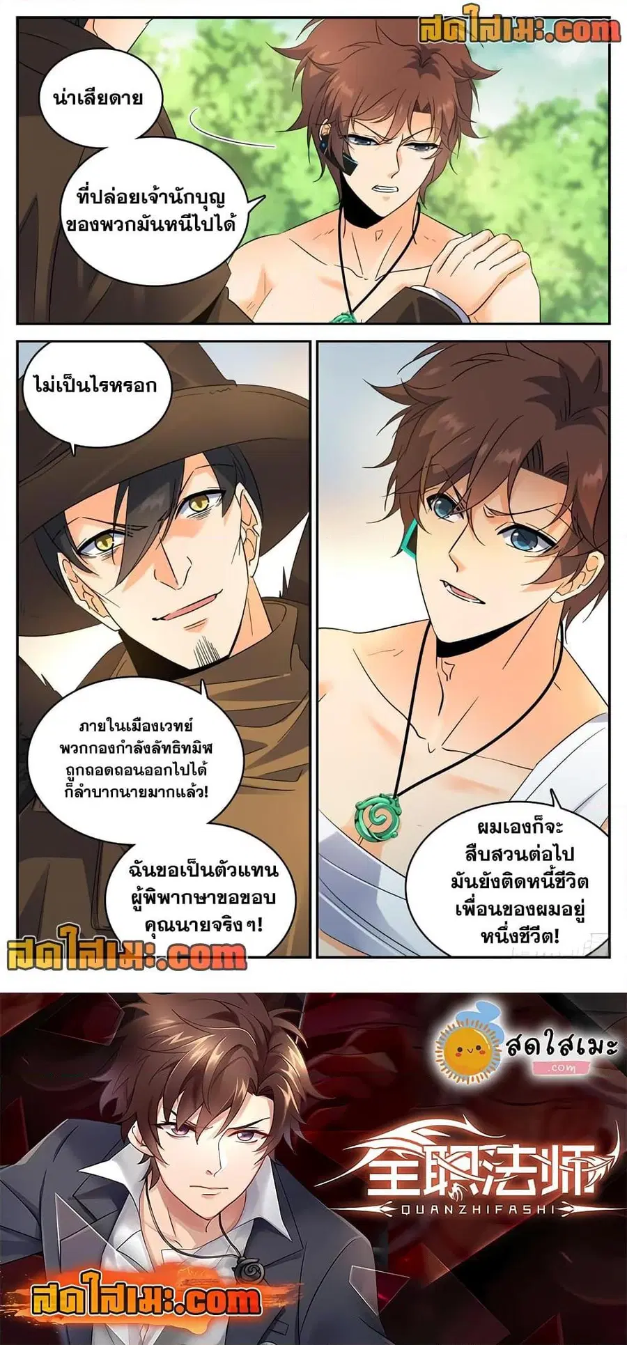 Versatile Mage ตอนที่ 219 หน้า 12