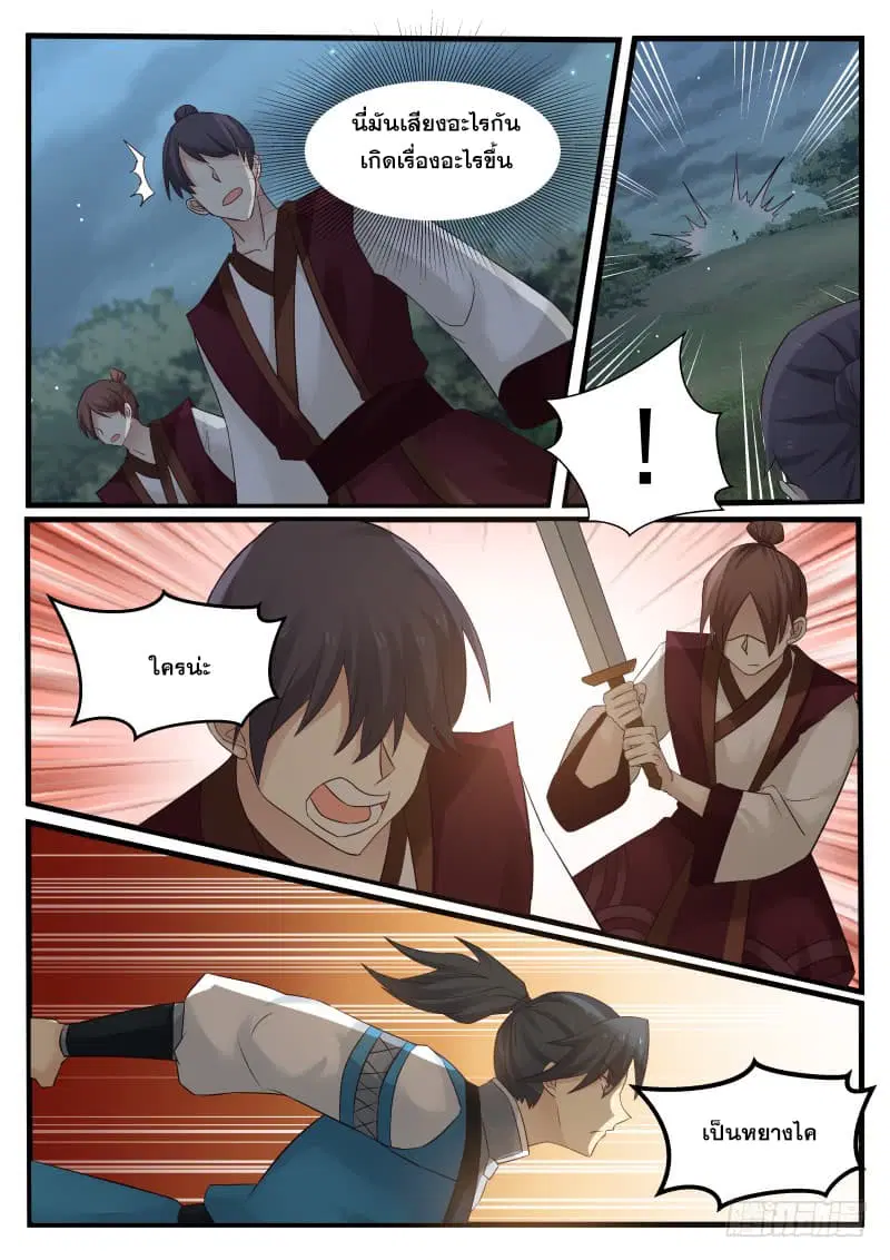 Martial Peak ตอนที่ 68 หน้า 16