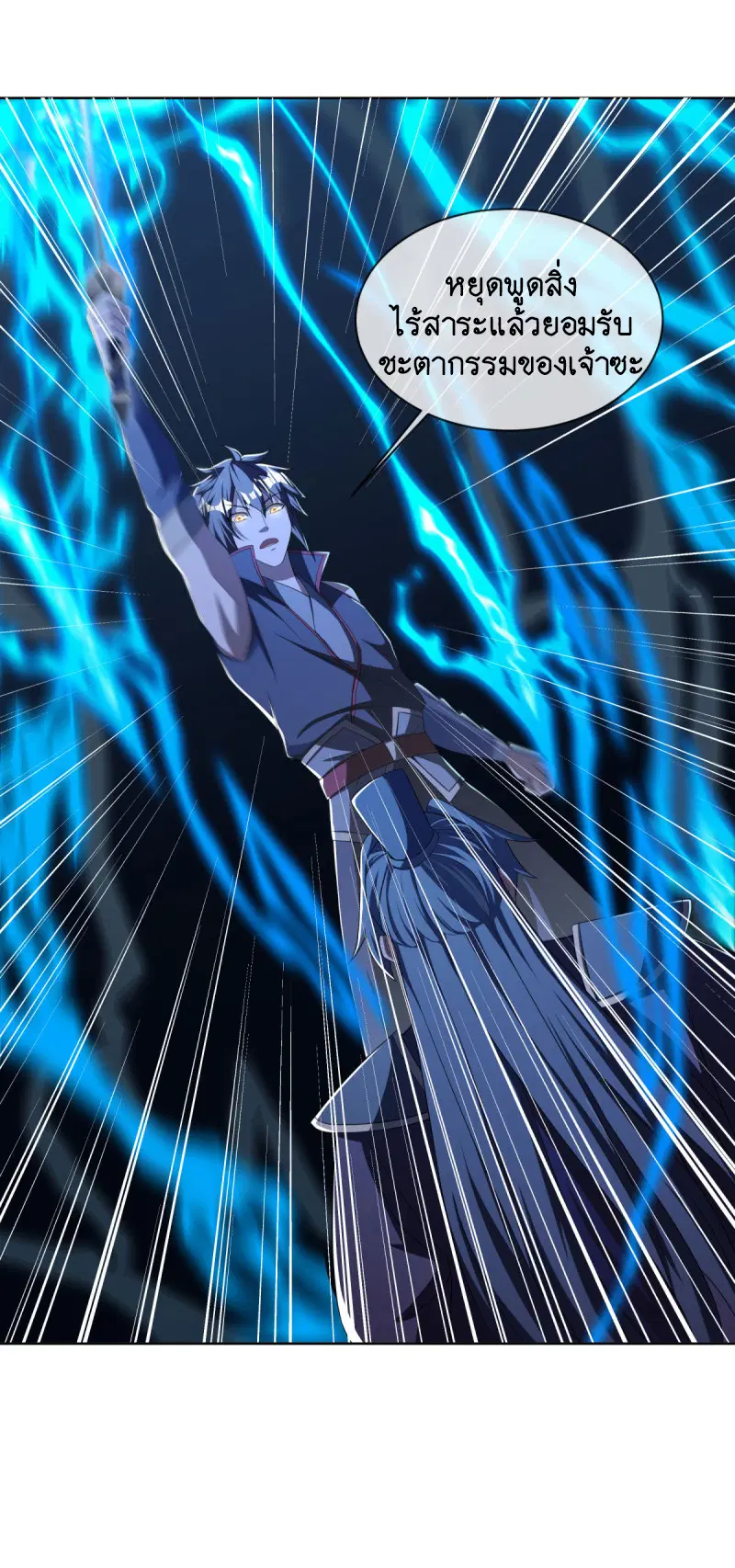 Peerless Battle Spirit ตอนที่ 631 หน้า 4