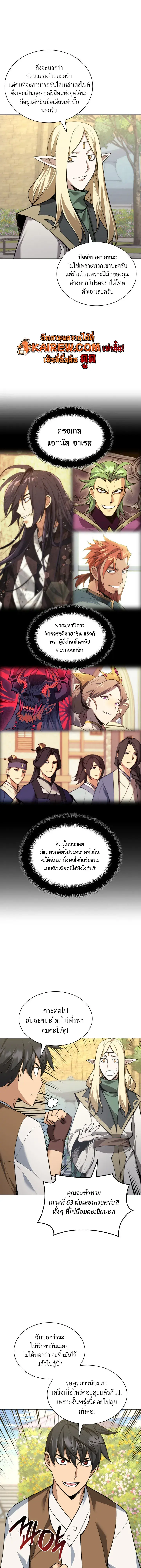 Overgeared จ้าวแห่งยุทธภัณฑ์ ตอนที่ 325 หน้า 13