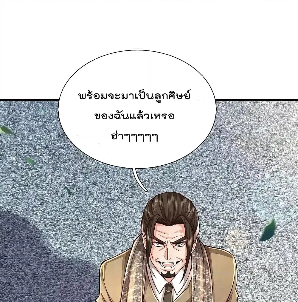 I’m the Great Immortal ตอนที่ 592 หน้า 5