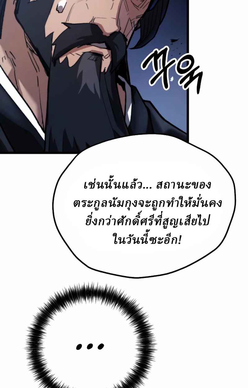 Unrivaled Spear Ghost หอกมารหนึ่งในใต้หล้า ตอนที่ 27 หน้า 40