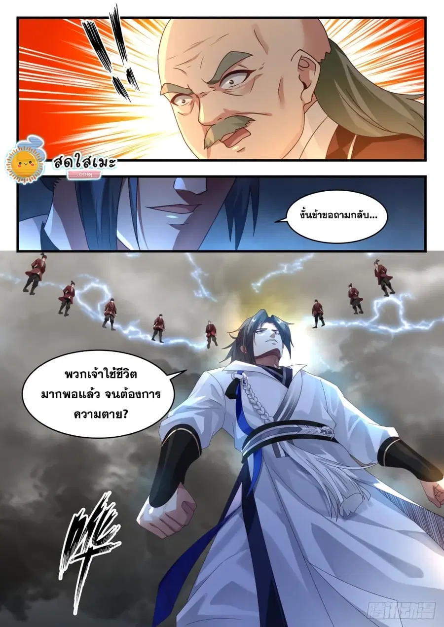 Martial Peak ตอนที่ 1648 หน้า 13