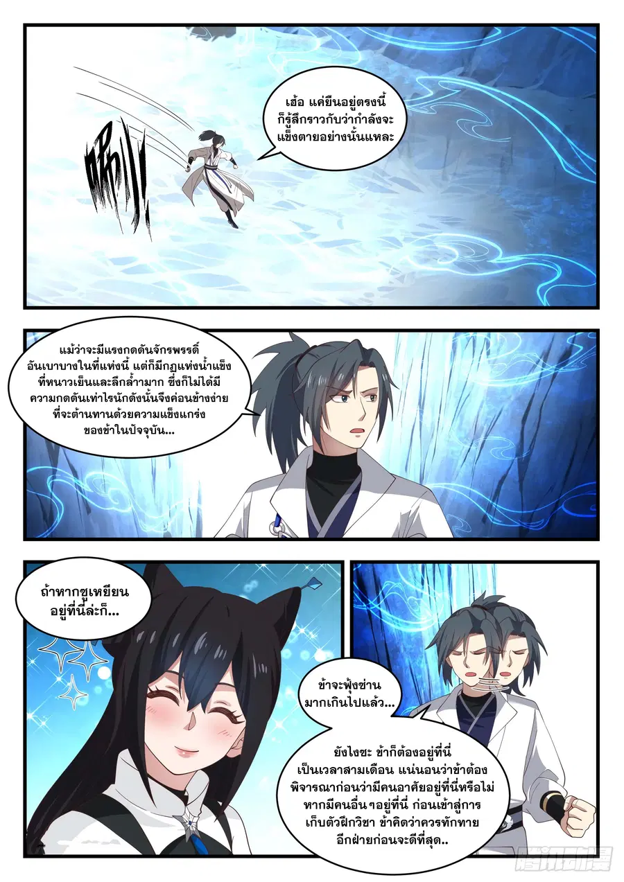 Martial Peak ตอนที่ 1568 หน้า 5