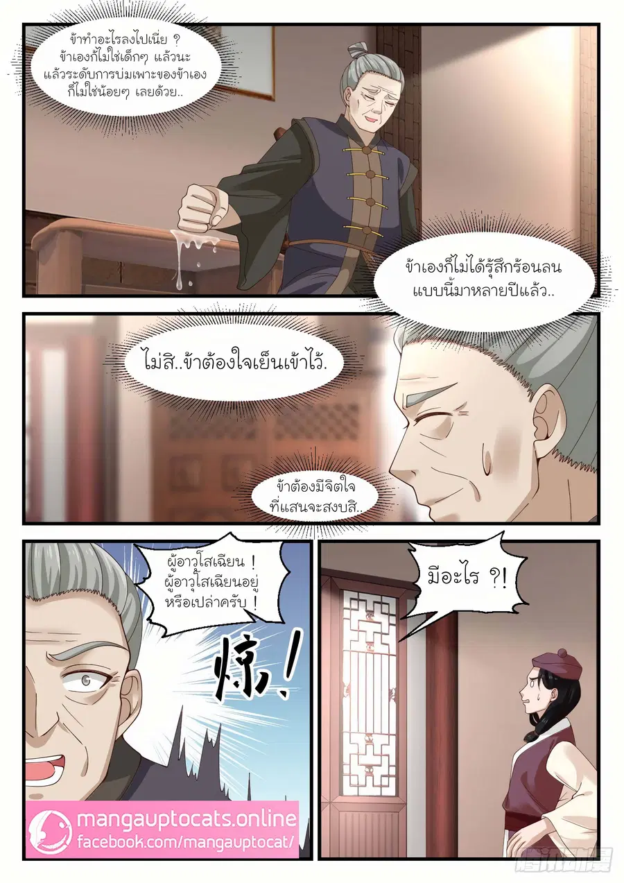 Martial Peak ตอนที่ 999 หน้า 9