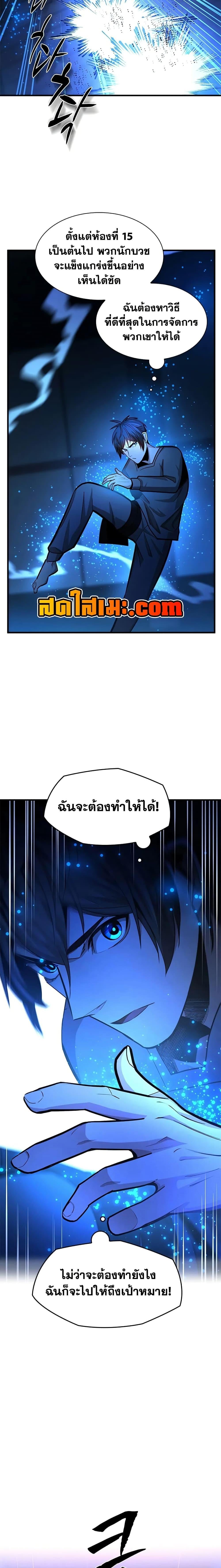 The Tutorial is Too Hard โลกฝึกสอนสุดโหดร้าย ตอนที่ 221 หน้า 9