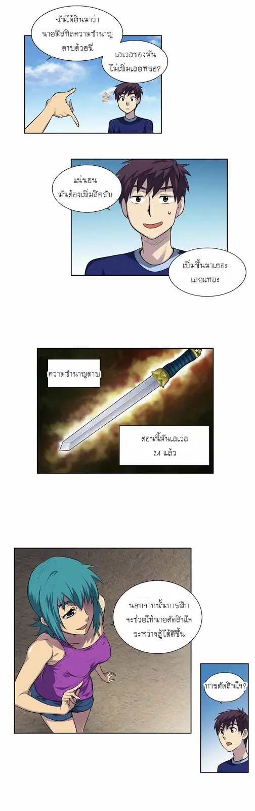 The Gamer ตอนที่ 124 หน้า 7
