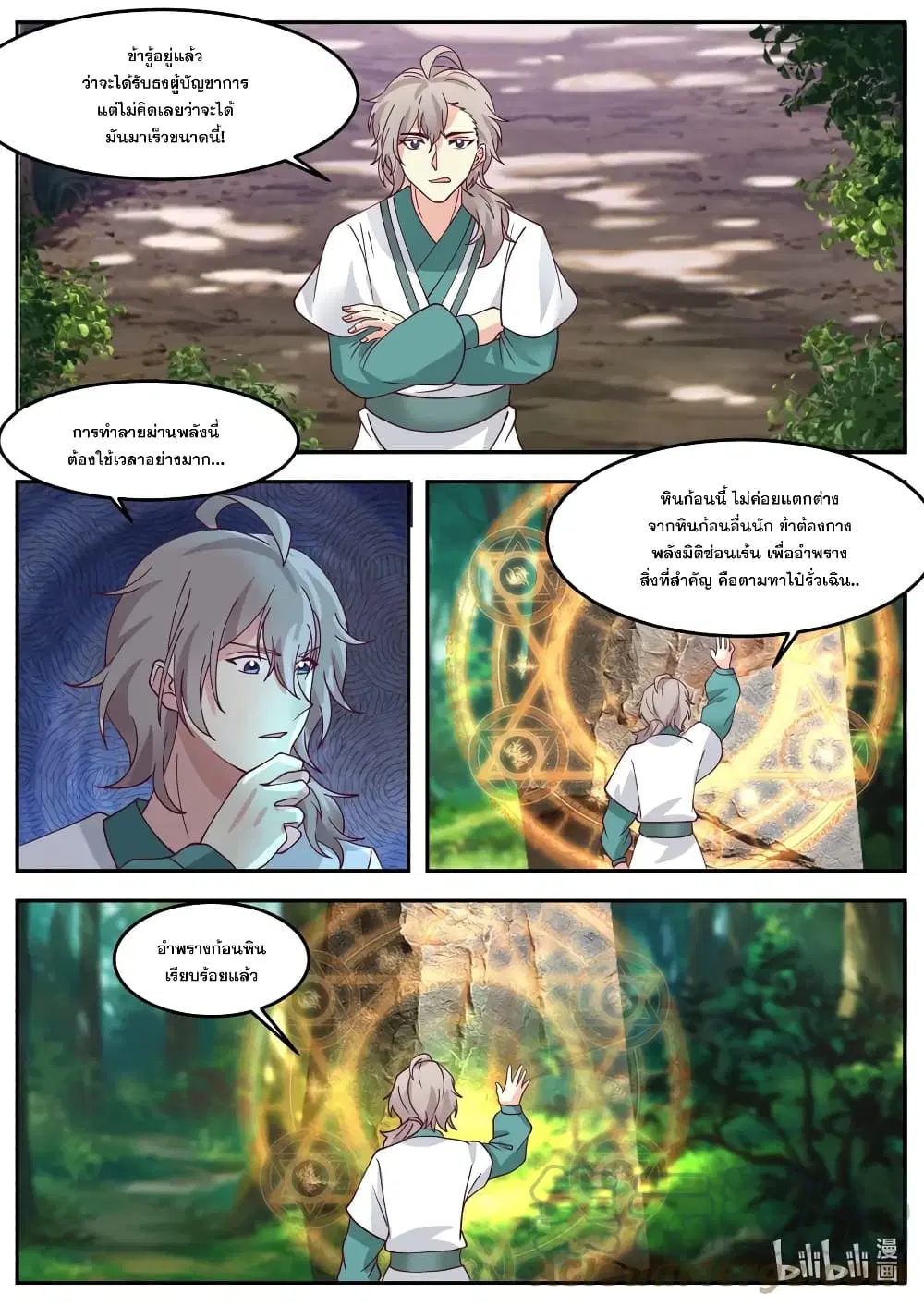 Martial God Asura ตอนที่ 719 หน้า 9