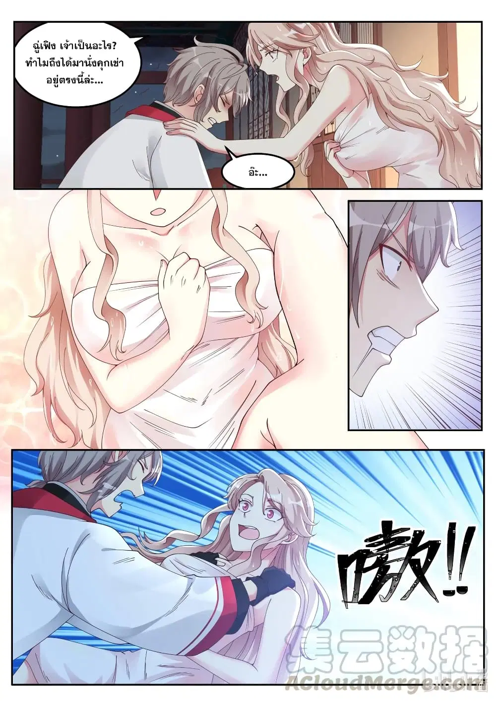 Martial God Asura ตอนที่ 112 หน้า 9