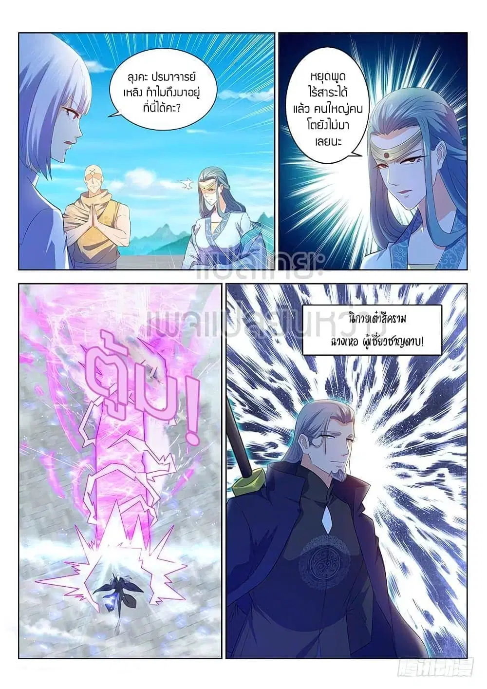 Rebirth Of The Urban Immortal Cultivator ตอนที่ 345 หน้า 8