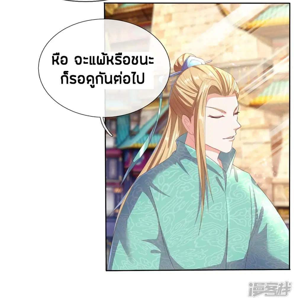 Sky Sword God ตอนที่ 136 หน้า 15